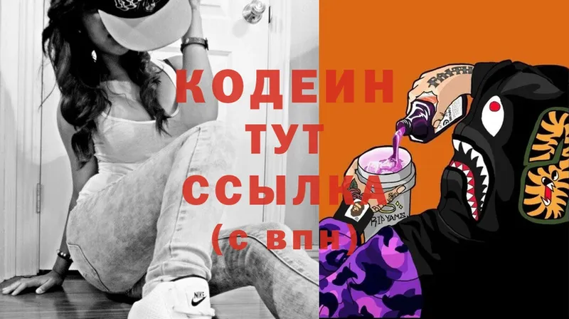 Кодеиновый сироп Lean напиток Lean (лин)  Егорьевск 